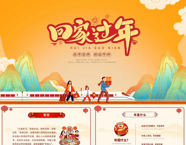 过年过年回家过年春节春运春节PPT过年PPT