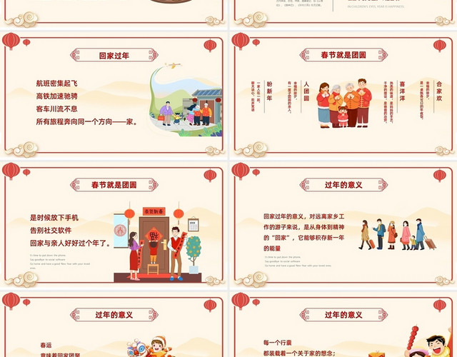 过年过年回家过年春节春运春节PPT过年PPT
