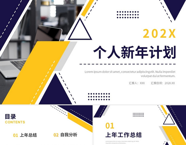 黄蓝色商务风个人新年计划PPT模板
