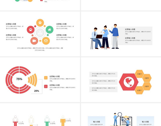 彩色简约插画风数据分析图表PPT模板