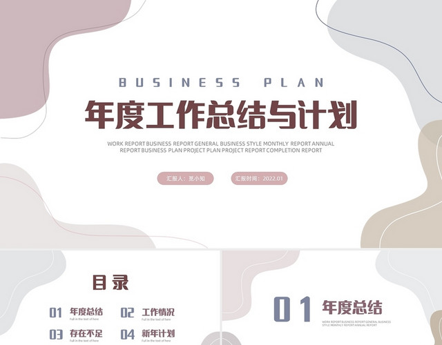 莫兰迪简约清新商务工作总结计划PPT模板