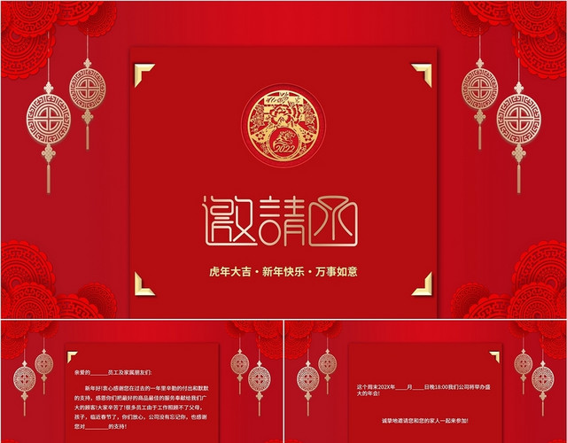 新春2022虎年企业公司员工家属年会邀请函剪纸风信封版PPT