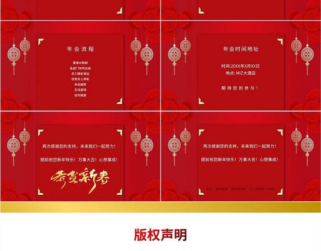 新春2022虎年企业公司员工家属年会邀请函剪纸风信封版PPT