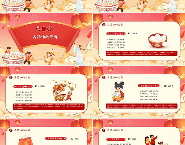 卡通唐诗宋词元宵节诗词鉴赏大会PPT模板