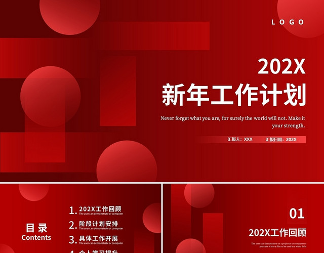 红色简约渐变2022新年工作计划PPT模板