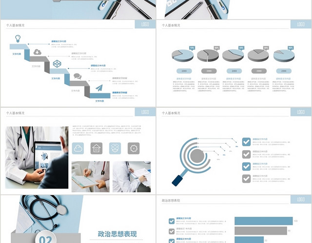 蓝色简约风医院干部述职PPT