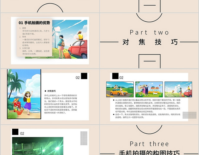 粉橙色简约小清新手机摄影技巧PPT模板