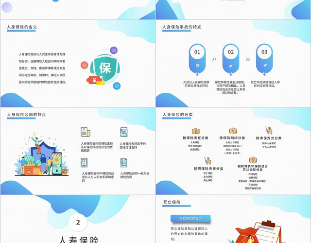 绿色蓝色简约商务保险种类介绍人身保险概述PPT模板