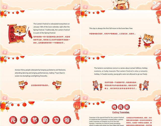 中国红剪纸简约风春节元宵英语介绍PPT模板