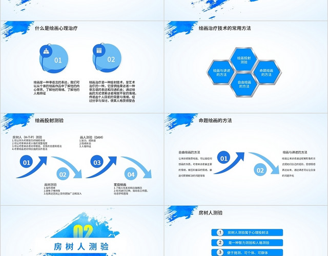 蓝色简约商务绘画心理治疗艺术PPT模板