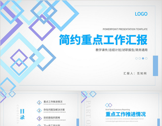 蓝紫色简约通用商务重点工作汇报总结PPT模板
