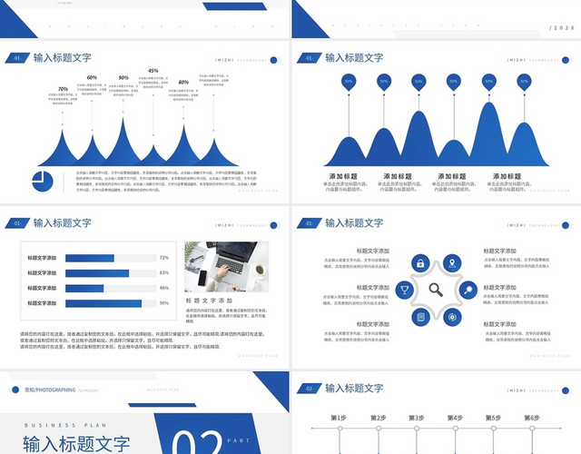 蓝色简约商业计划书 PPT模板