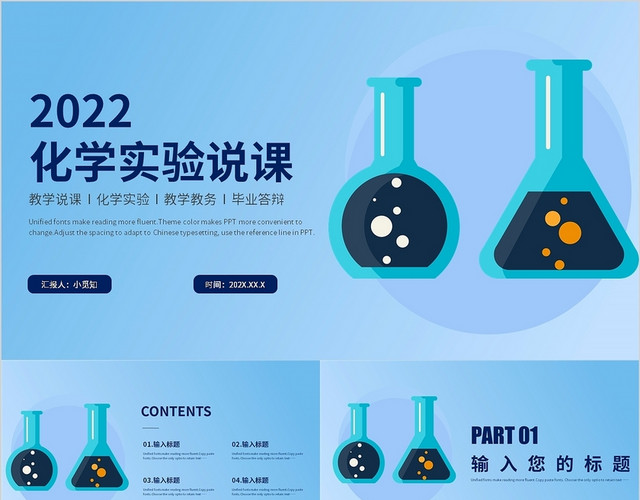 蓝色简约化学实验说课模板