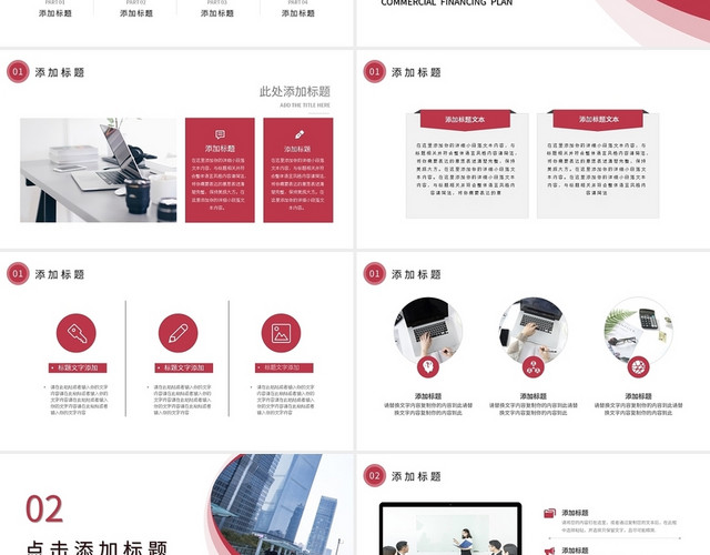 粉色简约商业融资计划书PPT模板