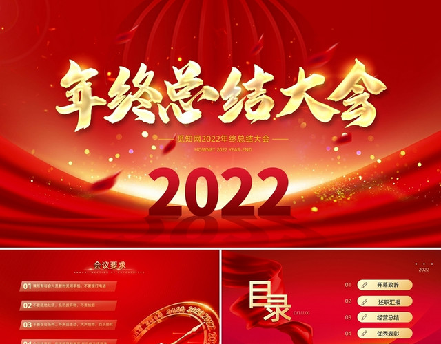 年终总结大会年会总结大会年会PPT过年企业年会工作总结年终总结