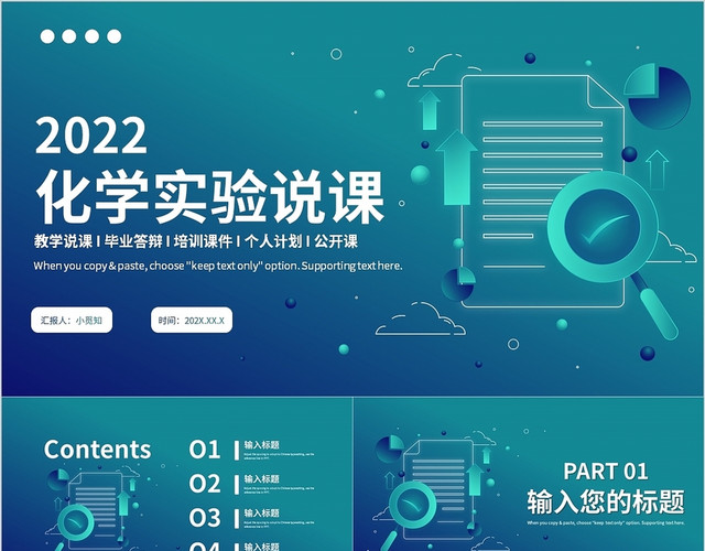 蓝色渐变简约扁平化学教学说课模板化学实验说课