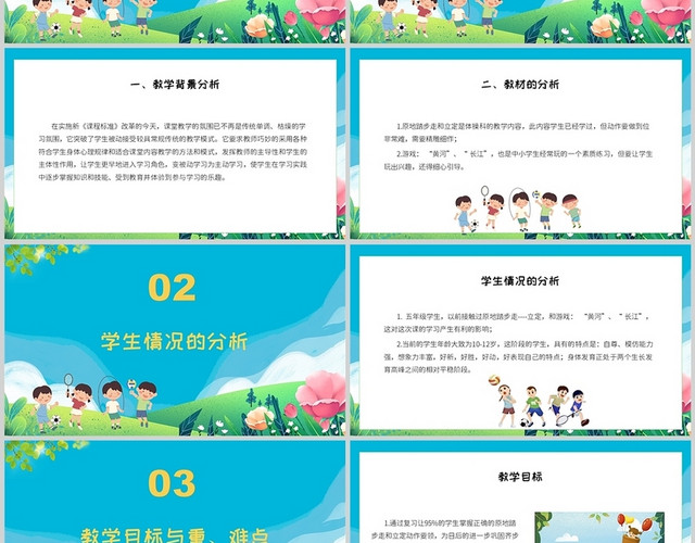 彩色卡通七彩童年小学体育课件PPT