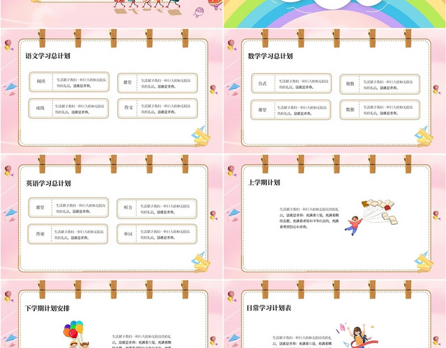 粉色卡通风主题班会新年新计划PPT模板