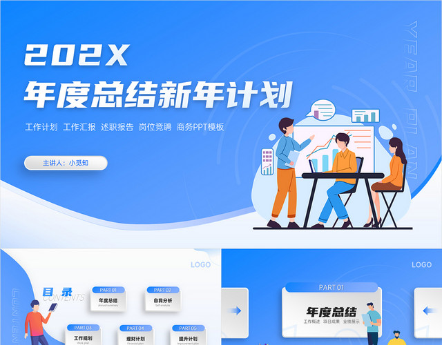 个人年度总结新年计划插画卡通微粒体实用工作总结述职报告PPT