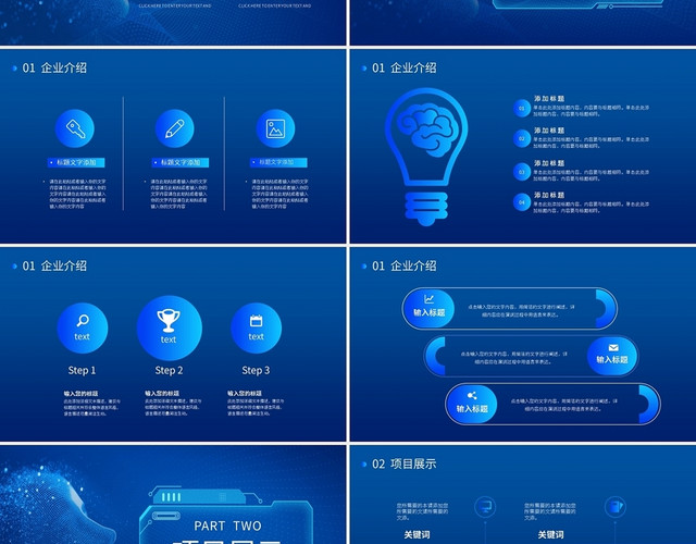 蓝色科技风项目汇报科技无界梦想无限PPT模板