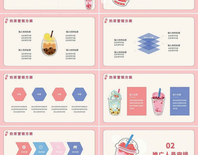 粉蓝色清新手绘冬季奶茶营销推广方案PPT冬天奶茶