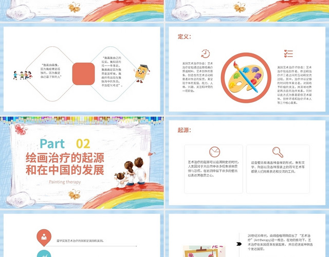 彩色水彩卡通风绘画疗法PPT模板