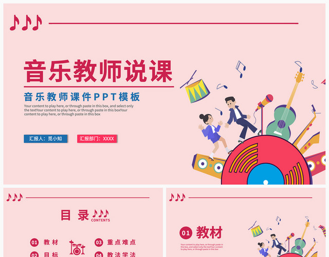 彩色系插画风音乐教师说课PPT稿件