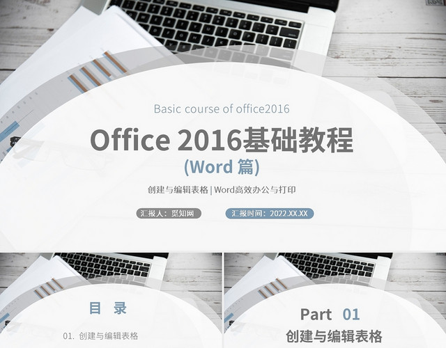 蓝色灰色商务风OFFICE基础教程WORDPPT模板