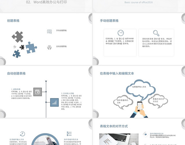 蓝色灰色商务风OFFICE基础教程WORDPPT模板