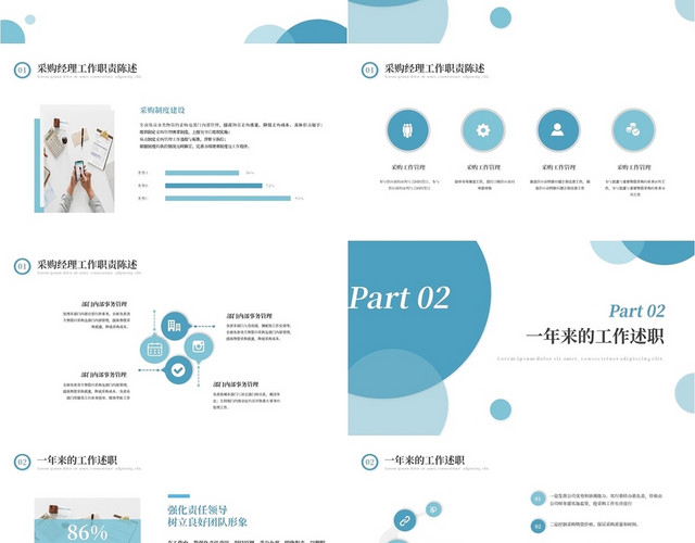 蓝色简约商务风采购经理述职报告PPT模板