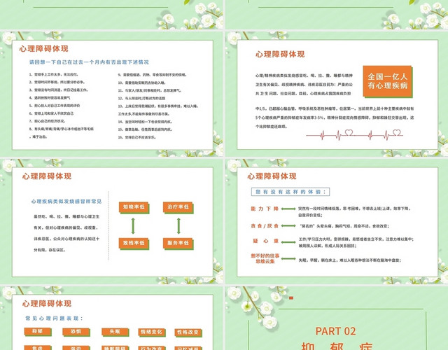 关爱心理疾病淡绿色清新PPY模板心理疾病识别