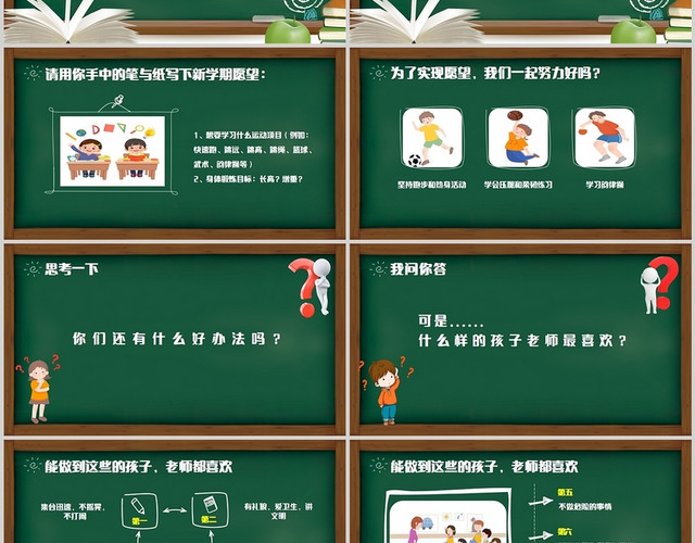 青蓝色卡通简约小学体育课教学课件第一节室内体育课小学一年级第一节室内体育课