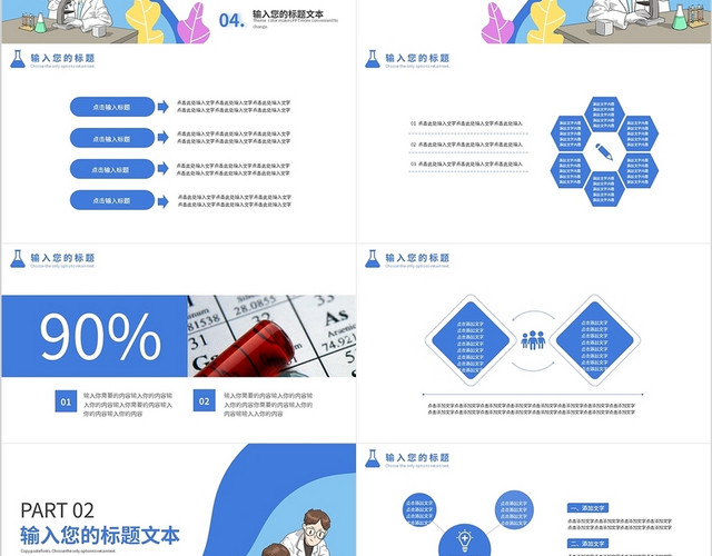 蓝色简约化学说课模板化学实验说课