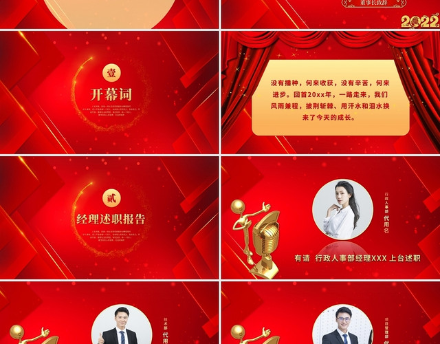 红色喜庆企业年终总结大会公司年会颁奖典礼PPT模板