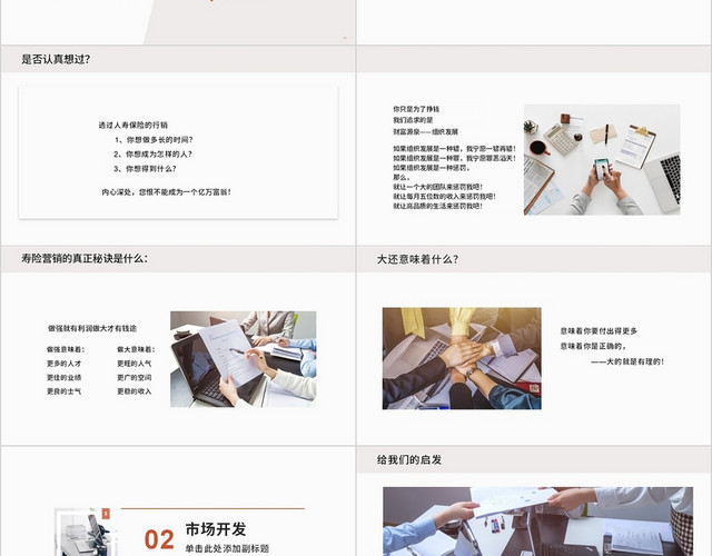 白色淡灰简约清爽商务寿险的明天组织发展PPT模板