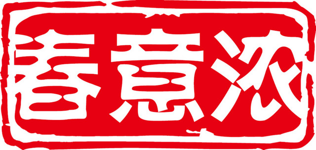 红色方形印章素材
