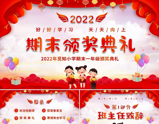 红色喜庆卡通中小学期末考试颁奖典礼PPT