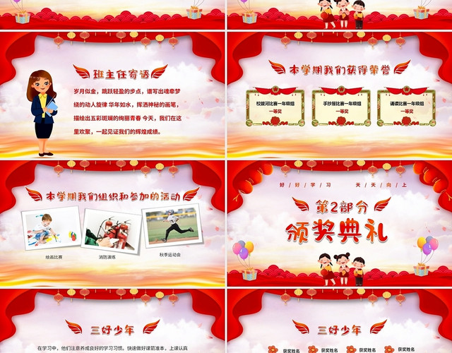 红色喜庆卡通中小学期末考试颁奖典礼PPT