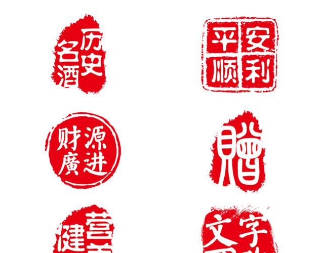 红色印章祝福印章素材