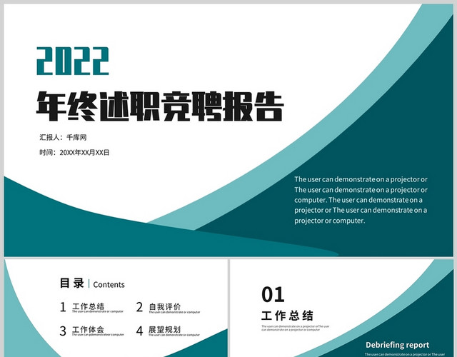 绿色几何年终述职工作汇报商务通用简约PPT模板