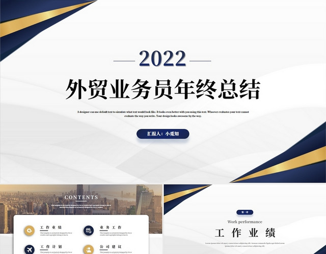 黑金商务风外贸业务年终总结PPT模板