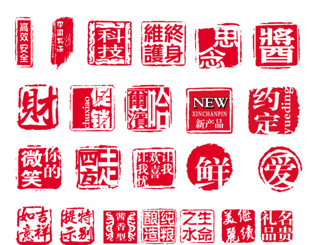 红色印章集合素材