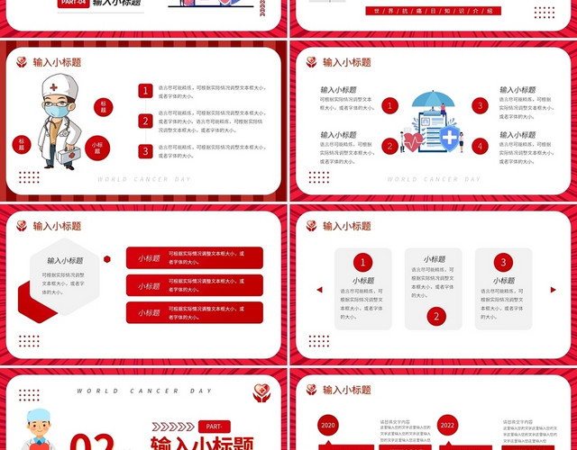 红色卡通世界抗癌日节日庆典PPT模板