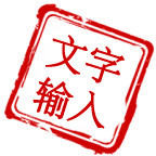 方形印章模板元素
