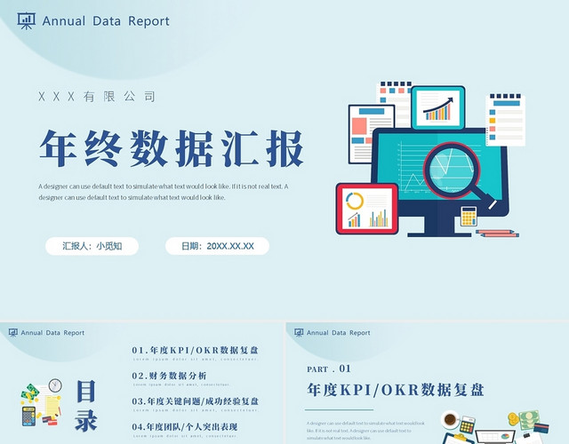 蓝色简约风年终数据汇报PPT工作总结年终总结