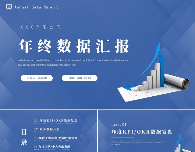 蓝色简约风年终数据汇报图表型模板PPT工作总结年终总结