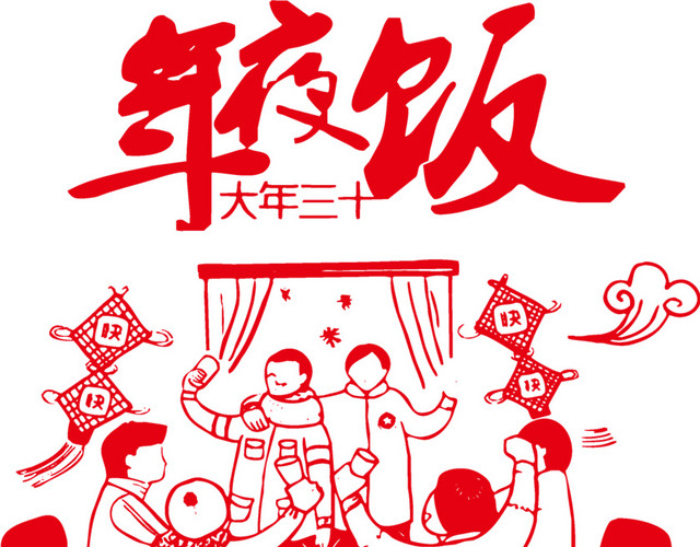 卡通家庭年夜饭素材