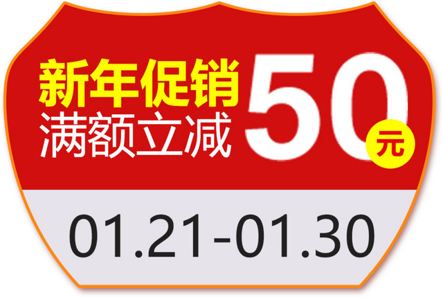 新年广告促销标签下载