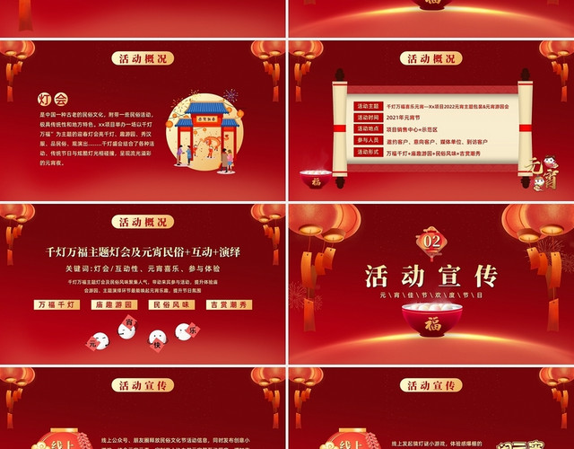 红色简约卡通元宵节活动方案元宵节快乐PPT模板