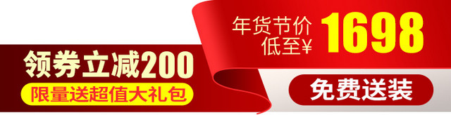 年货节促销免费送装素材